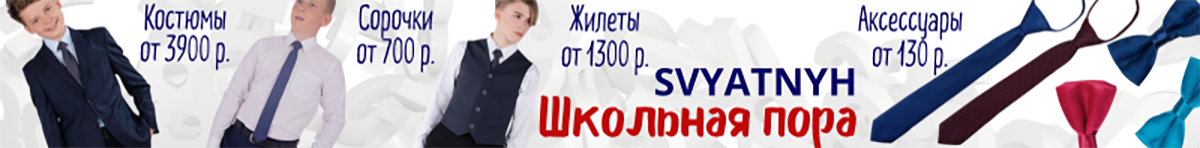 святных